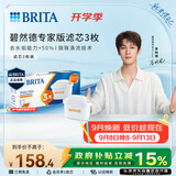 碧然德（BRITA）家用净水壶 滤水壶滤芯 MAXTRA+LE 去水垢专家滤芯 3枚装