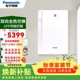 松下（Panasonic） 新风系统家用壁挂式双向流全热交换过滤PM2.5 去甲醛除雾霾颗粒物 净化扬沙灰尘新风换气一体机 FV-RZ06VD1【智能版】
