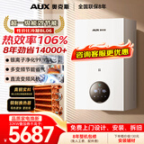 奥克斯(AUX) 燃气壁挂炉天然气供暖炉家用燃气热水器地暖暖气片采暖热水炉恒温ECO节能供暖洗浴两用 32KW 超一级节能多变频 ≤260㎡ 天然气12T