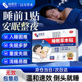 硕薬堂睡眠贴深度助眠缓解入睡困难夜间安睡贴改善多梦易醒晚安贴30贴