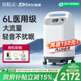 氧精灵6L升医用级制氧机吸氧机家用老人氧气机5L升级中重度缺氧国家补贴
