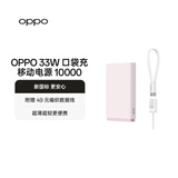 OPPO【新国标】33W 口袋充 超级闪充移动电源 10000 容量充电宝 3C认证 适配iphone小米华为一加手机