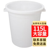 福爱家加厚115升水桶大白桶大水桶垃圾桶大容量塑料储水桶圆桶装水230斤