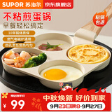 苏泊尔煎蛋锅煎蛋神器早餐锅鸡蛋汉堡锅蛋堡煎饼锅四孔煎锅平底锅不粘锅 鸡蛋汉堡锅【燃气电磁通用】 19cm