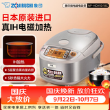 象印（ZO JIRUSHI） 象印电饭煲 日本原装进口电饭煲 微电脑多功能电饭锅 IH电磁加热电饭煲 NP-HCH18C-XC(5-10人份) 5L