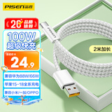 品胜type-c数据线6A快充100W/66W苹果18/17/16充电线适用华为Mate80/P9070荣耀小米手机平板车载编织2m