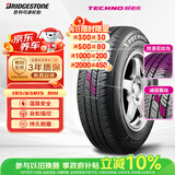 普利司通汽车轮胎195/65R15 91H TECHNO配卡罗拉雷凌宝来朗逸福克斯马自达