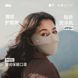 蕉下（beneunder）保暖防晒口罩女防晒面罩护眼角春秋骑行遮阳脸基尼防紫外线PM050
