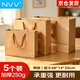 NVV5个装牛皮纸袋 中秋节礼品袋包装袋商务会议伴手礼手提袋烟酒茶叶手提袋纸袋子 横版特大号48*14*35cm