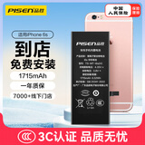 品胜苹果6s电池/iphone6s电池【到店免费安装】3C认证1715mAh苹果手机内置电池更换快充续航
