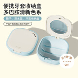 Daisy Leaf 隐形牙套盒保持器收纳盒放正畸牙齿矫正器盒便携磁吸款