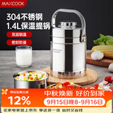 美厨（MAXCOOK）304不锈钢保温饭盒提锅1.4L 双层保温桶学生便携式饭盒 MCTG3684