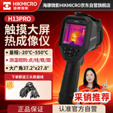 海康微影（HIKMICRO）热成像仪 高清红外线热像仪测温夜视仪地暖巡检漏水检测仪H13Pro