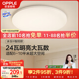 欧普照明（OPPLE）24瓦吸顶灯客厅卧室灯智控快装LED灯饰简约风10㎡呵护光 冰玉III