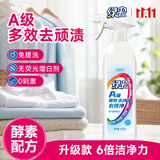 绿伞A级多效去顽渍衣领净800g/瓶酵素6倍去污衣物助洗剂除菌率99.99%*