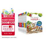 新儿童百问百答（11-20共10册）儿童科普知识 科普百科 赠笔记本 珍稀的动植物/海洋与海底/南极与北 