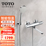 TOTO恒温花洒套装TBV03427浴缸进口原装浴缸淋浴挂墙冷热水龙头(05-F) 恒温龙头+新款手持花洒【三模出水】