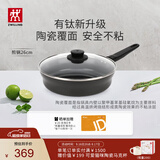 双立人（ZWILLING）不粘煎锅平底锅有钛陶瓷覆面牛排煎蛋锅Motion Plus 炉灶通用26cm