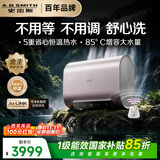 史密斯（A.O.SMITH）佳尼特HT5电热水器80升 智能升级恒温 母婴优选 双胆扁桶速热金圭内胆 源头阻垢 85度真增容大水量