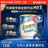 雅培Ensure金装加营素成人中老年护心均衡营养全营养配方粉香草味400g