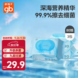 好孩子（gb）婴儿卫生湿巾 海洋水卫生杀菌湿巾80片*3包 婴儿湿巾99.9%杀菌率