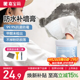 嘉宝莉（CARPOLY）防水补墙膏墙面修补膏乳胶漆墙面去污修复墙皮脱落抗菌防霉腻子粉