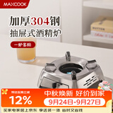 美厨（MAXCOOK）酒精炉小火锅干锅底座 304不锈钢抽屉式便携户外宿舍家用MCPJ6117