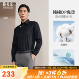 雅戈尔长袖衬衫男DP免烫衬衫纯棉面料抗皱易打理新品 GLDP10171AFA黑色 40