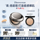 蒂洛薇【官方正品】3.0保湿肽水光粉膏持妆遮瑕控油粉底液干皮自然色20g
