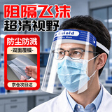 贝傅特 防护面罩防飞溅面屏防油烟头罩实验室防护一次性隔离面罩 防雾隔离面罩1个装