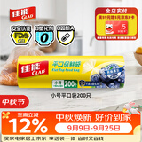 佳能（Glad）食品级保鲜袋小号200个 平口式食品袋 食物生鲜蔬果保鲜 RP17