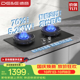 德意【星火】燃气灶 天然气 钢化玻璃双眼灶具 智能定时 5.2KW大火力 70%热效率 嵌入式灶台JZT-728T