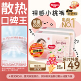 好奇（Huggies）好奇铂金装小桃裤纸尿裤M144片(6-11kg)中号尿不湿【散热口碑王】