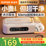 苏泊尔（SUPOR）超声波清洗机眼镜清洗机全自动洗眼镜隐形美瞳化妆刷家用首饰表带清洗机一机双仓学生专用SJ-UG68A