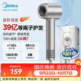 美的（Midea）高速护发吹风机 39亿等离子护发电吹风 大功率速干 家用负离子吹风筒FG208银  国庆节礼物节日礼物
