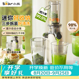 小熊（Bear）26年新款迷你小型原汁机 便携榨汁机渣汁分离 家用全自动冰淇淋 果汁水果压榨器果蔬机YZJ-S01Y8