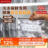 美厨（MAXCOOK）保鲜袋铝箔密封袋自封袋冰箱食品冷冻肉专用保鲜袋子10只MCPJ7621