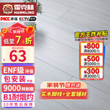 霍克林 强化复合地板家用 E0级ENF级包安装可选防水耐磨地暖复合木地板 K305（ENF级环保 12MM）