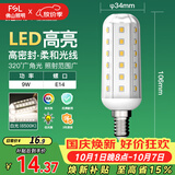 佛山照明led灯泡E14小螺口玉米灯泡蜡烛泡水晶灯泡9W白光6500K