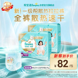 帮宝适新一级帮散热拉拉裤4XL46夏季超薄透气速干婴儿尿不湿尿裤