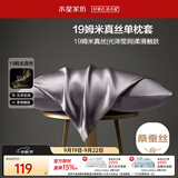 水星家纺枕套真丝枕套100%桑蚕丝枕头套19姆米真丝枕芯套单只装48x74cm紫