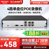 海康威视 硬盘录像机监控主机NVR4路高清单盘位支持6T硬盘手机远程DS-7804N-F1/4P