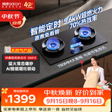 帅康（Sacon）【炊烟灶Pro】燃气灶煤气灶双灶天然气灶具嵌入式5.6kW烟灶联动定时灶免改孔 JZT-3B815
