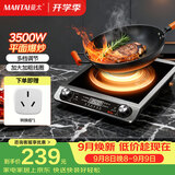 曼太（MANTAI）电磁炉商用电磁炉大功率3500W家用电磁炉电磁炉智能一体机爆炒炒菜不锈钢平面TC-300B