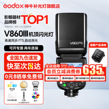神牛闪光灯 v860三代闪光灯 相机机顶闪光灯 高速同步 补光灯 外拍灯TTL 热靴灯外拍灯 V860III+X3引闪器 适配佳能