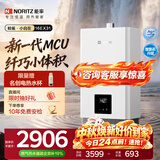 能率（NORITZ）【鲸鲨·小自在】 16升燃气热水器 天然气  多重降噪系统 精控恒温   小尺寸 上门安装16EX31FEX