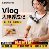 Rtako【狂跑录制不晃】挂脖支架手机夹胸前第一视角vlog户外骑行拍摄适配大疆pocket3/action5相机 【手机/运动相机通用款】 专业防抖丨万向夹头
