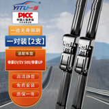 一途（YITU）雨刮器吉利帝豪EV/ev 500/帝豪UP雨刷器静音耐磨天然橡胶[按扣]