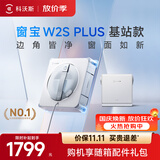 科沃斯窗宝擦窗机器人W2S PLUS基站款自动擦玻璃喷水湿擦家用擦窗高层户外外擦玻璃