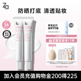 姬芮（ZA）白色焕真隔离霜防晒遮瑕妆前乳三合一35g*2SPF34男女